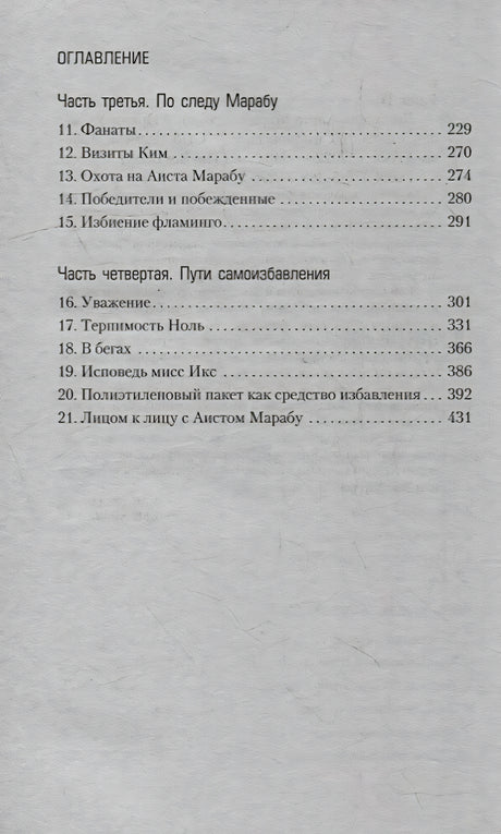 Оглавление: части третья и четвертая с номерами глав