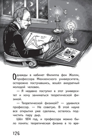 Страница 126 с чёрно-белой иллюстрацией профессора за столом и текстом.