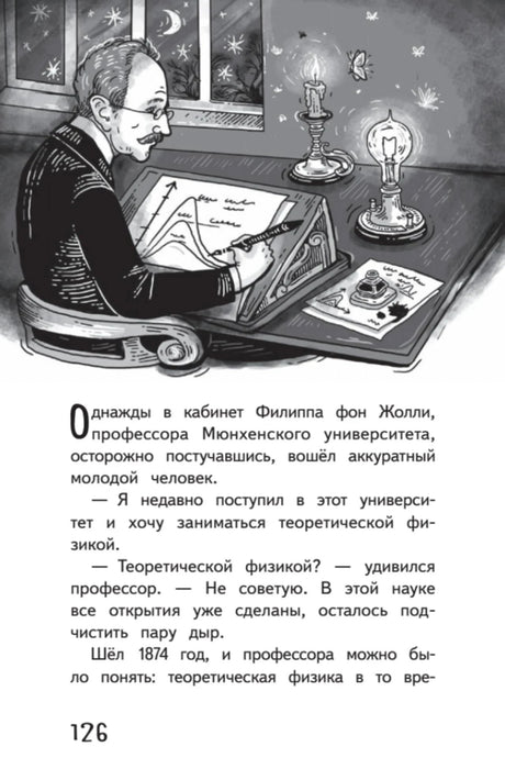 Страница 126 с чёрно-белой иллюстрацией профессора за столом и текстом.