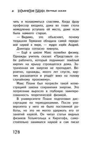 Страница 128 с текстом о карьере Макса Планка в Берлинском университете.