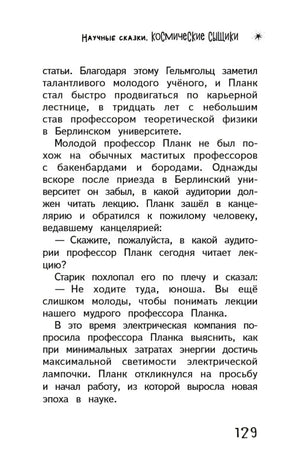 Страница 129 с текстом об электрической лампочке Планка.