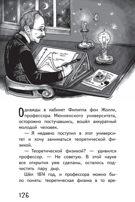 Страница 126 с чёрно-белой иллюстрацией профессора за столом и текстом.