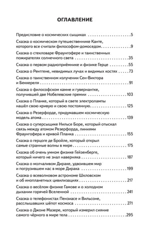 Оглавление с перечнем научных сказок и номерами страниц.