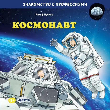 Космонавт null - 0