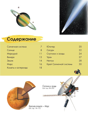 Космос 9785171466145