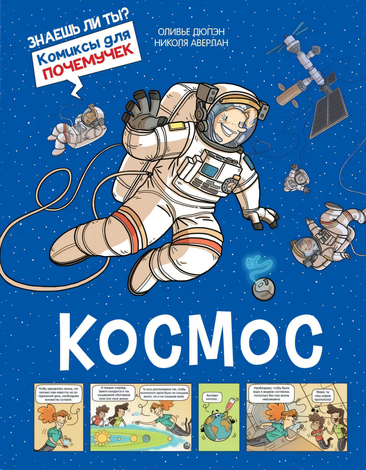 Космос null - 0