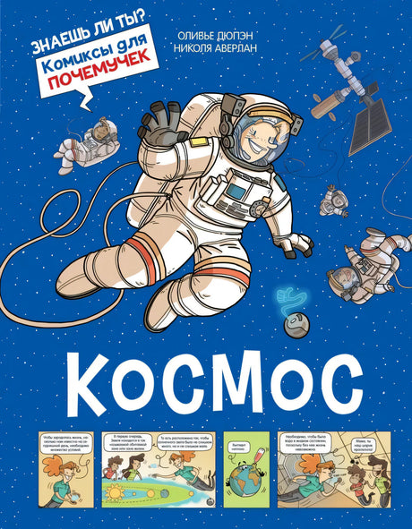 Космос null - 0