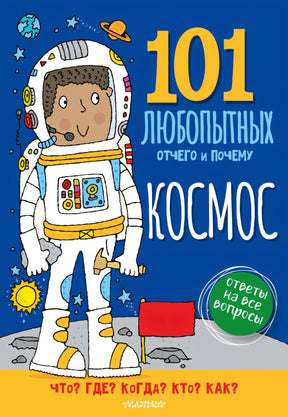 Космос. Энциклопедия для детей null - 0