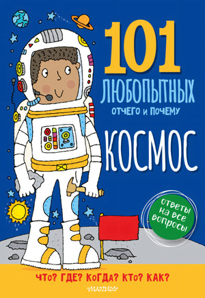 Космос. Энциклопедия для детей null - 0