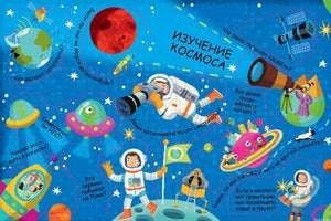 Книга "Волшебные окошки. Космос" - красочные иллюстрации