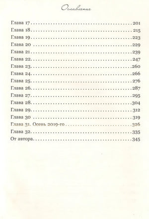 Кости сердца 978-5-04-185862-9 - 12