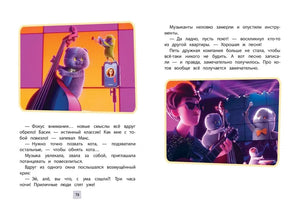 Разворот страниц 78–79: Басик играет на контрабасе на концертной сцене
