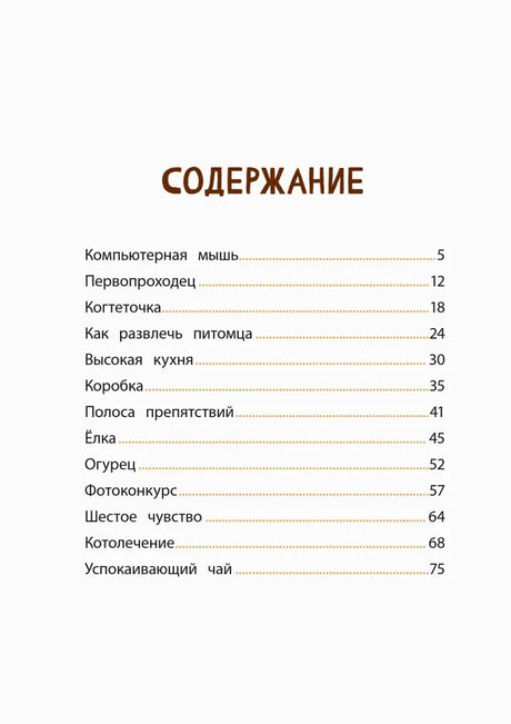 Страница «Содержание» со списком рассказов и номерами страниц.
