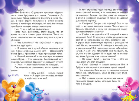 Кот да Винчи. Книга 1. Улыбка Анаконды 9785171395018
