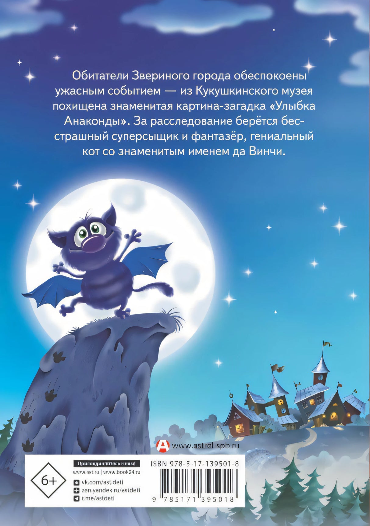 Кот да Винчи. Книга 1. Улыбка Анаконды 9785171395018
