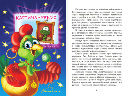 Кот да Винчи. Книга 1. Улыбка Анаконды 9785171395018