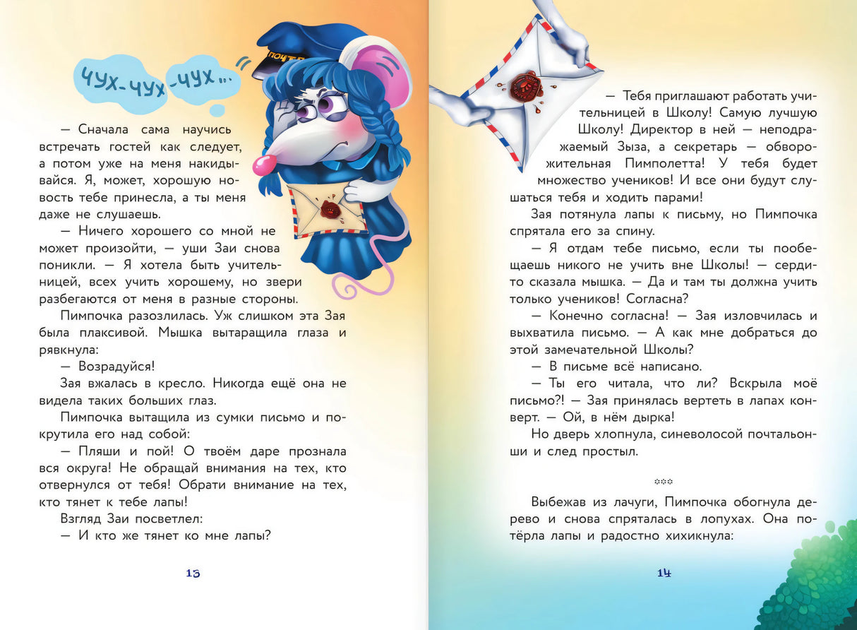 Кот да Винчи. Школа злодейства 9785171391393