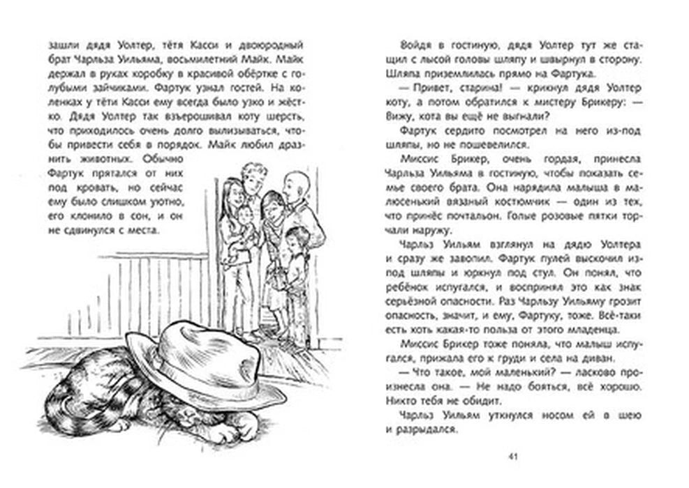 Разворот с текстом и рисунком кота в шляпе.