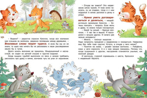 Иллюстрация из книги "Кот и Мышонок идут по следу"