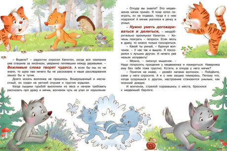 Иллюстрация из книги "Кот и Мышонок идут по следу"