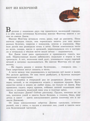 Первая страница рассказа «Кот из булочной» с маленьким котом