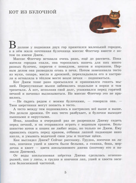 Первая страница рассказа «Кот из булочной» с маленьким котом