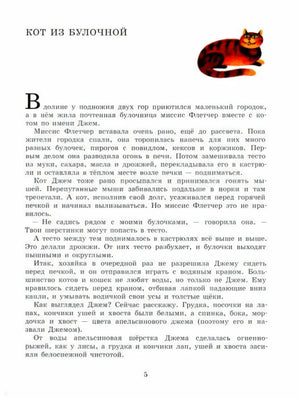 Страница книги «Кот из булочной» с началом текста и маленьким рисунком кота