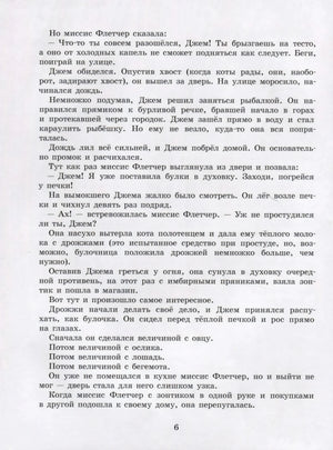 Текстовая страница 6 рассказа про кота Джема