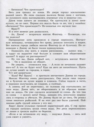 Текстовая страница 7 о коте Джеме и наводнении