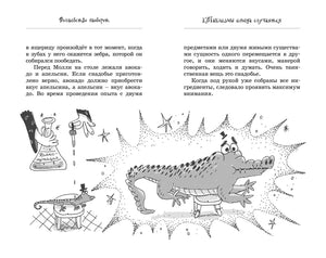 Разворот с текстом и рисунком крокодила после волшебного превращения.
