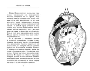 Страница 16 с текстом и рисунком Молли за круглым окном.