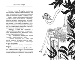 Страница 28 с текстом и рисунком страуса в комнате.