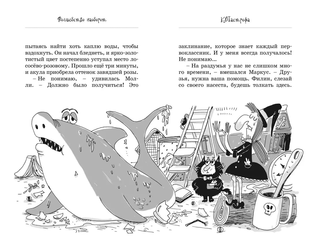 Разворот с текстом и рисунком акулы, Молли и кота Маркуса.