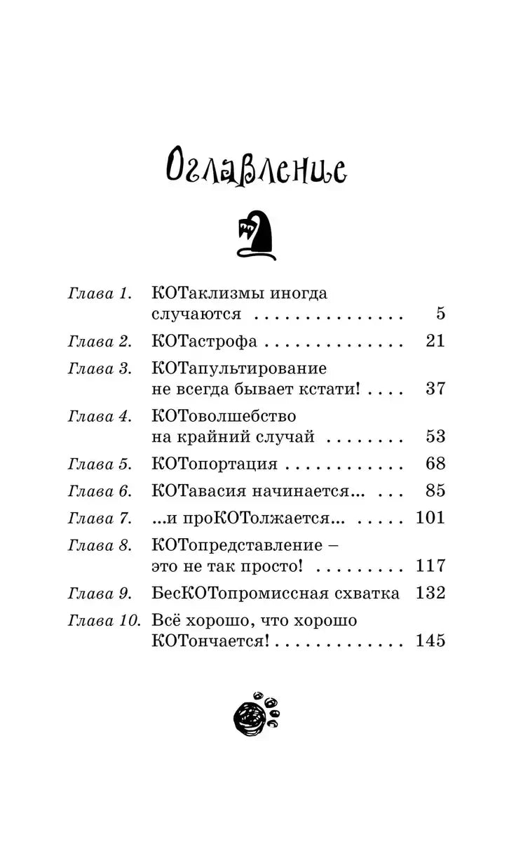 Страница оглавления с названиями и номерами десяти глав.