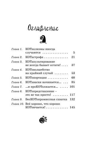 Страница оглавления с названиями и номерами десяти глав.