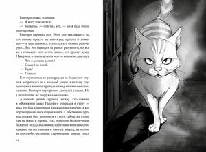 Разворот с текстом и иллюстрацией кота в книжном проходе