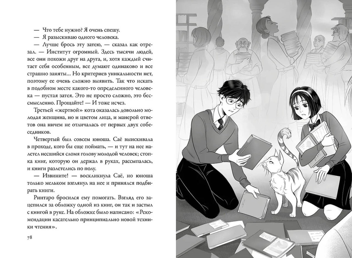 Разворот с Ринтаро, Саем и котом среди разбросанных книг