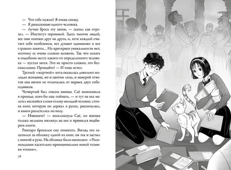 Разворот с Ринтаро, Саем и котом среди разбросанных книг