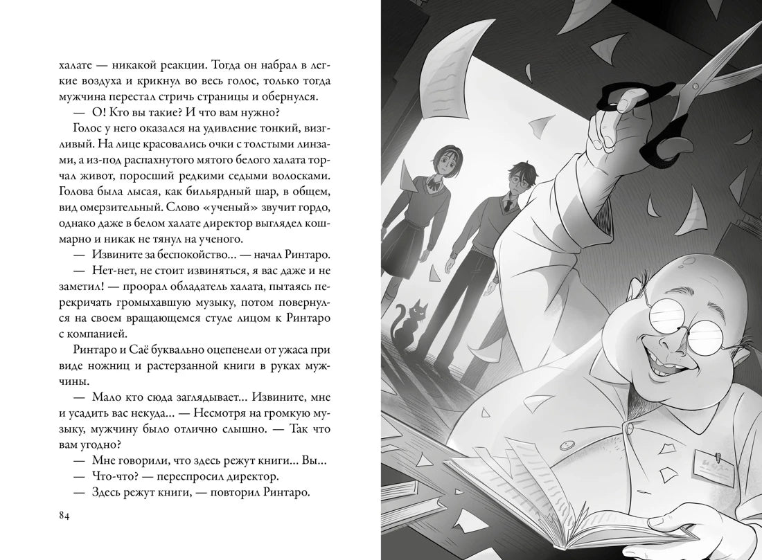 Разворот с директором в белом халате и разрезанной книгой