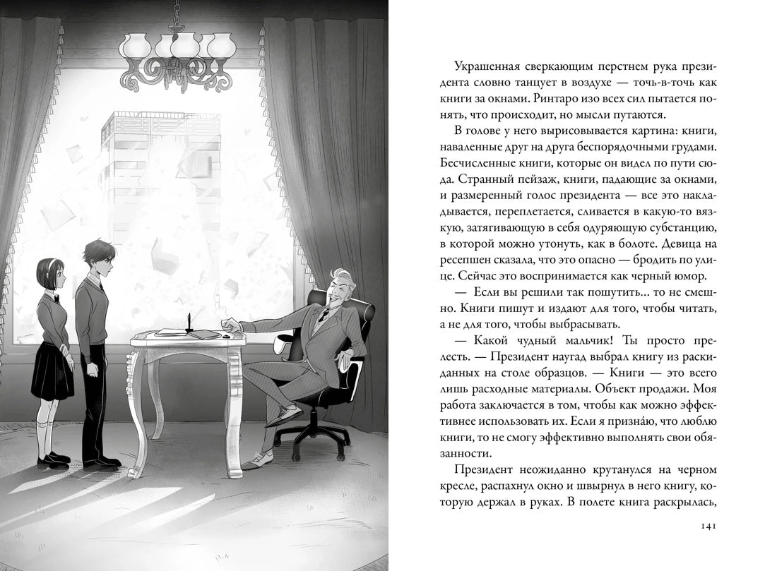 Разворот с подростками у стола президента книжной компании