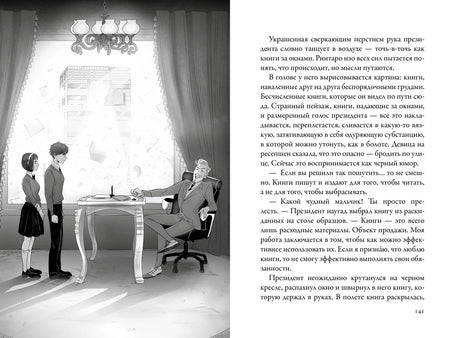 Разворот с подростками у стола президента книжной компании