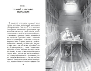Разворот: начало главы 1 и чёрно-белая иллюстрация хозяина книжной лавки