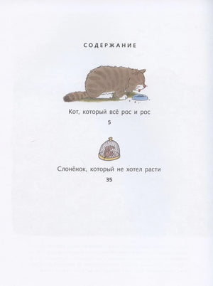 Страница содержания с названиями двух сказок и маленькими рисунками.