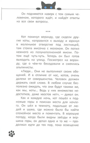 Кот, покоривший вершину; авт. Оракчи; ISBN 978-5-222-41854-3 9785222418543