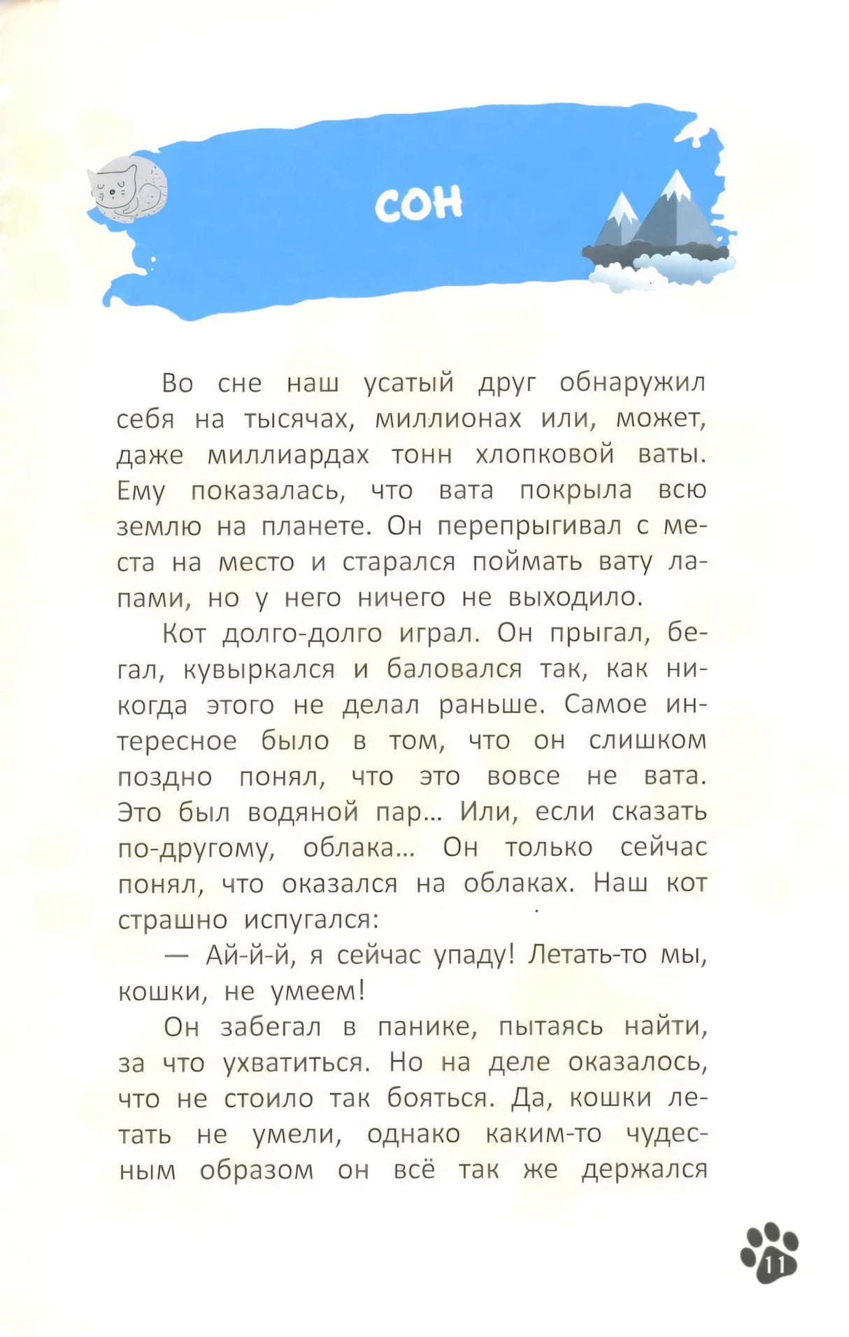 Кот, покоривший вершину; авт. Оракчи; ISBN 978-5-222-41854-3 9785222418543