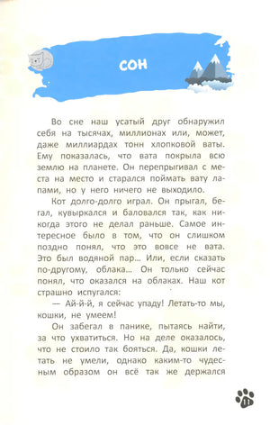 Кот, покоривший вершину; авт. Оракчи; ISBN 978-5-222-41854-3 9785222418543