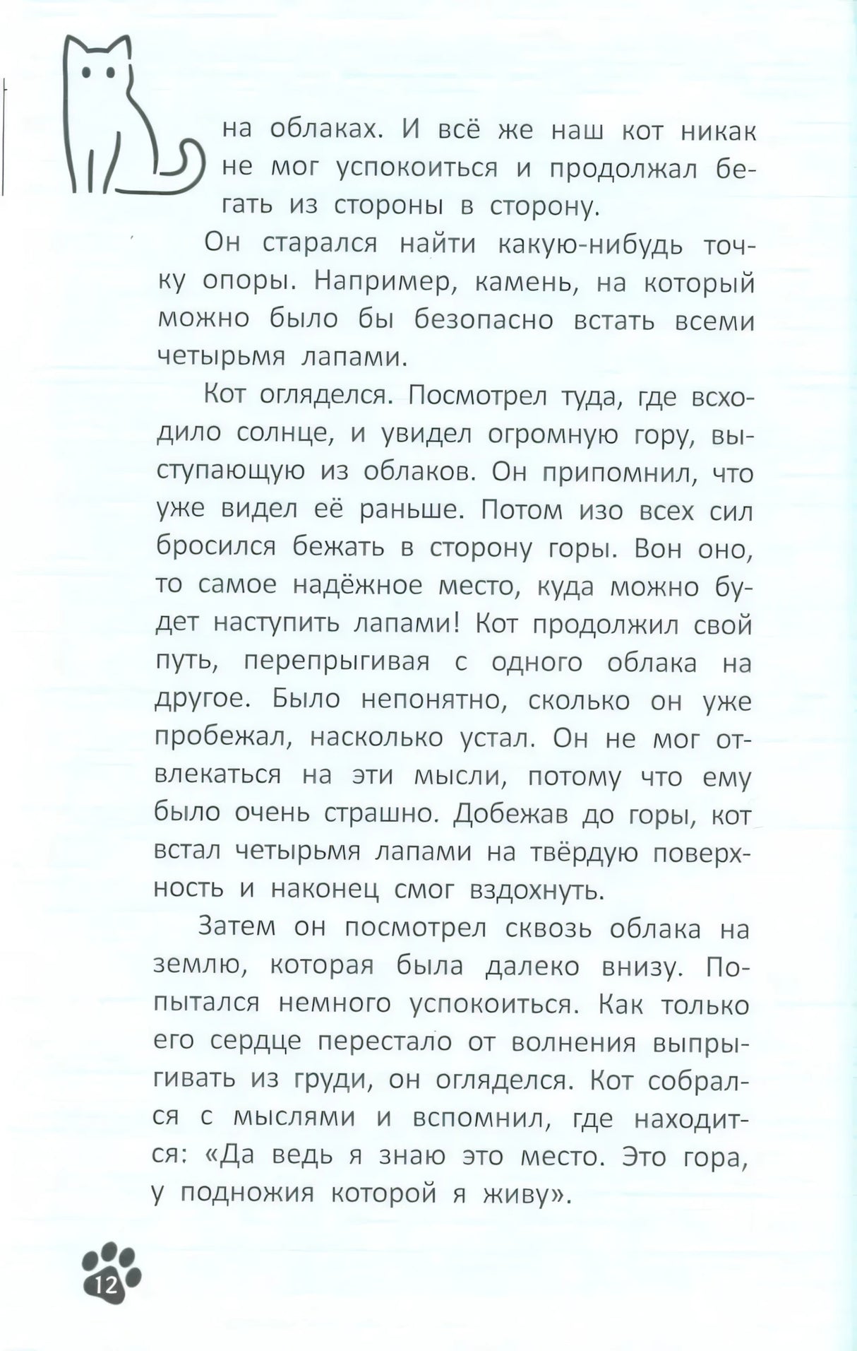 Кот, покоривший вершину; авт. Оракчи; ISBN 978-5-222-41854-3 9785222418543