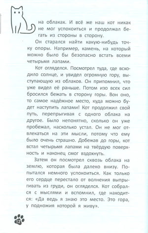 Кот, покоривший вершину; авт. Оракчи; ISBN 978-5-222-41854-3 9785222418543