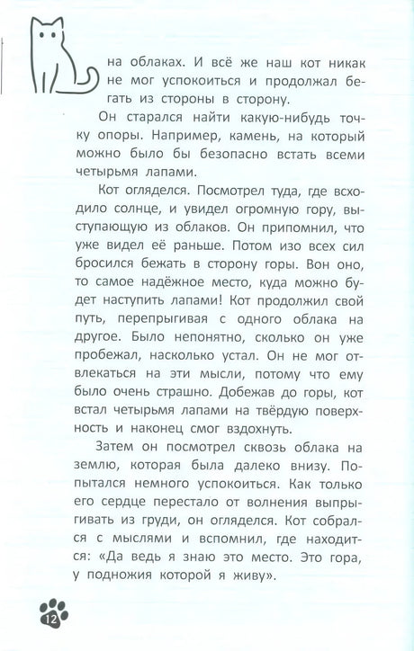 Кот, покоривший вершину; авт. Оракчи; ISBN 978-5-222-41854-3 9785222418543