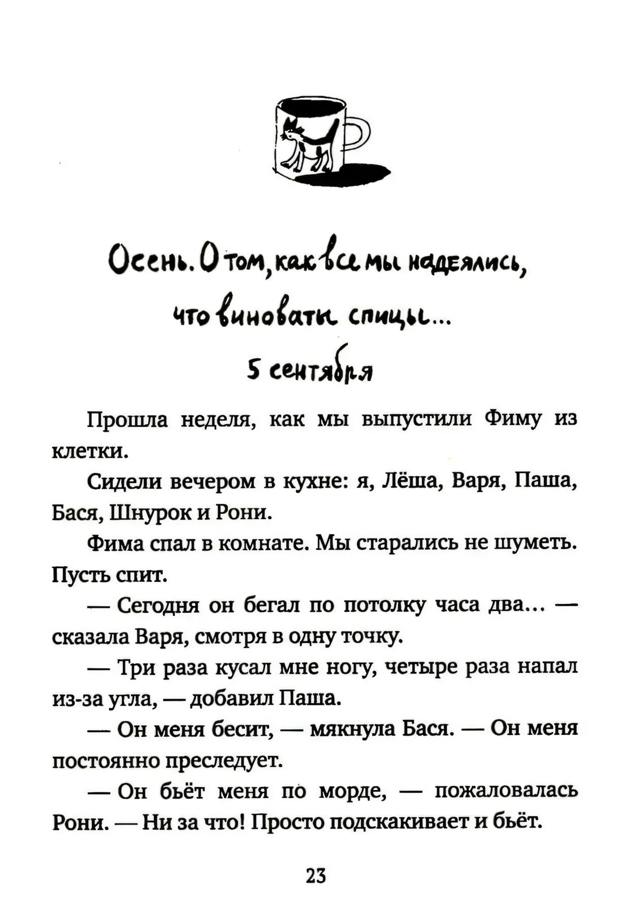 Кот прямо с неба 978-5-00167-672-0 - 2